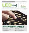 一月《LED專刊》