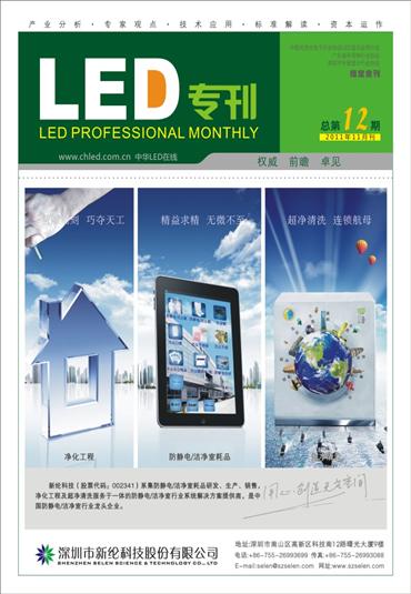 雷士照明：傳統照明走LED品牌不傳統之路