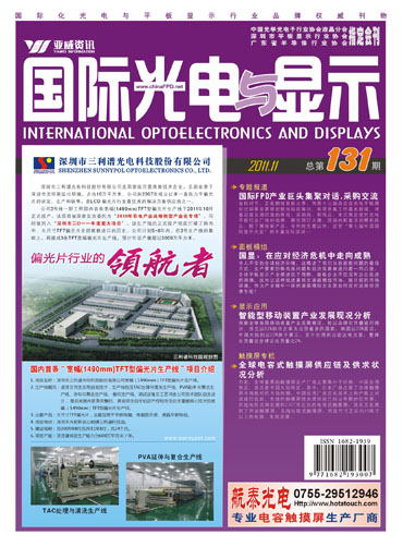 FPD主流技術分析與中國現狀