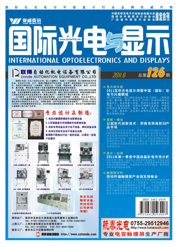 2011深圳光電顯示周暨中國(國際)彩電節閃耀鵬城