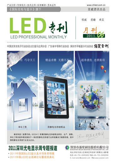 弘揚LED行業風范 展示LED產業優秀成果