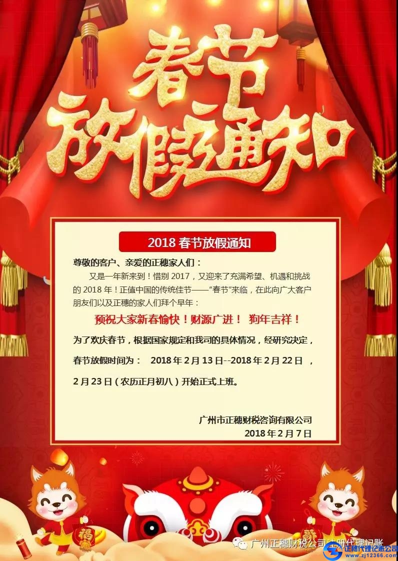 正穗財(cái)稅
