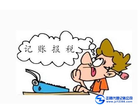 中小企業如何選擇代理記賬報稅公司？
