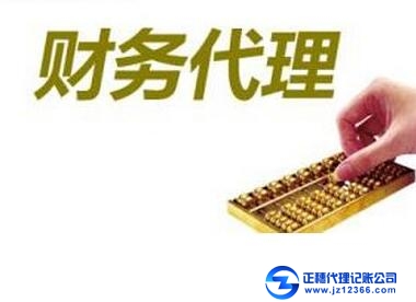 廣州比較好的代理記賬包含的服務(wù)內(nèi)容有那些？