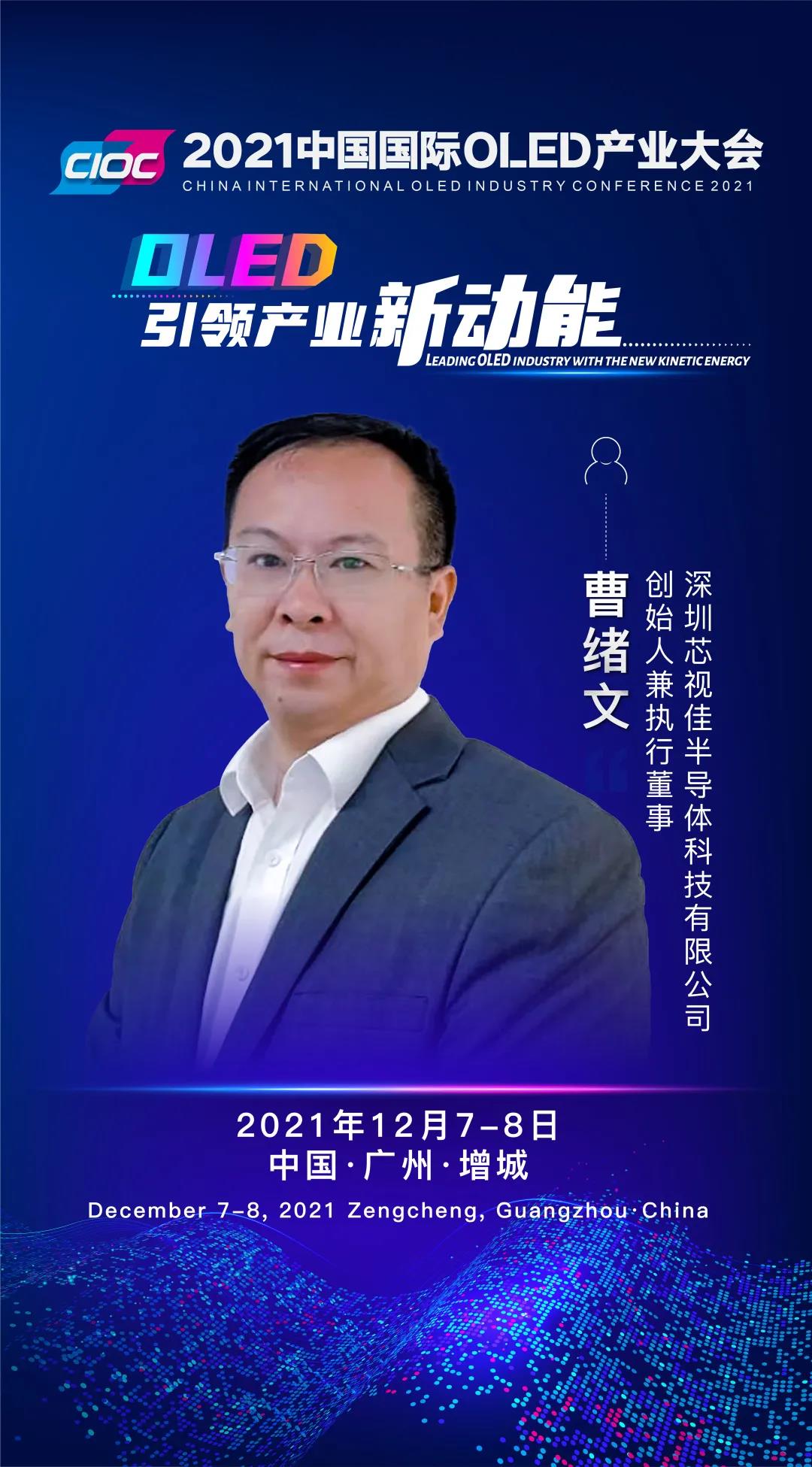 OLEDSHOW | оҕѰ댧(do)w(chung)ʼ/(zh)ж²ܾwϯ2021ЇHOLEDa(chn)I(y)(hu)l(f)}v