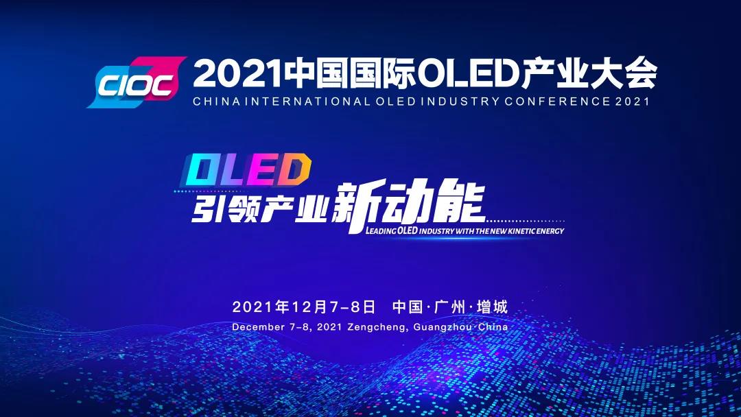 Ժʿ ԒOLED°l(f)չ2021ЇHOLEDa(chn)I(y)(hu)ek