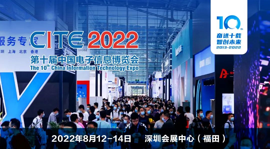 ^ԣCITE2022^չͲȯ