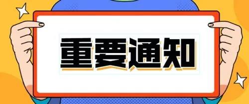 ?PڵʮЇϢ[n{֪ͨ