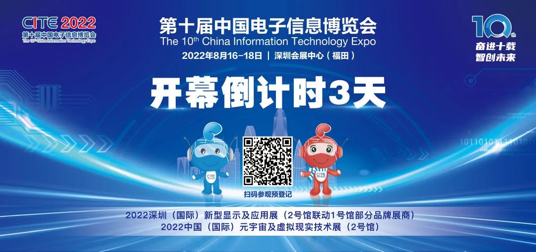 CITE2022_ĻӋ(j)r(sh)2죡չ(hu)+Փںϣڴąc(ni)^(hu)ע(xing)
