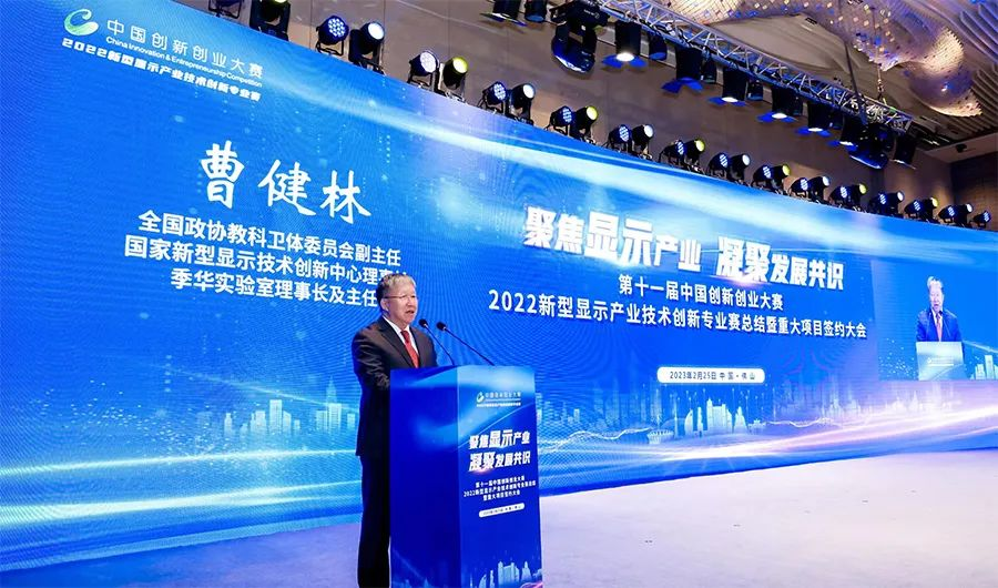 21家企業獲獎，新型顯示產業雙創賽總結大會在佛山舉行