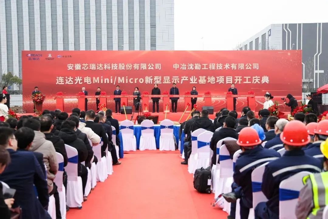 總投資3億元，又一Mini/Micro LED項目開工