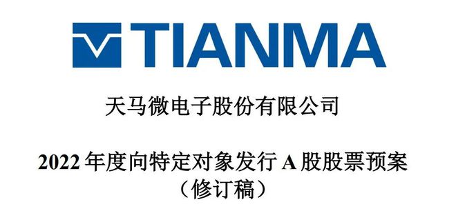 天馬擬向特定對象募資78億元！強化車載與新型顯示領域