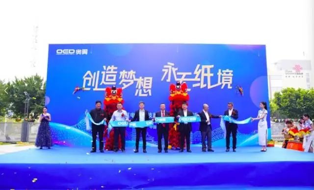 奧翼科技園正式開業，奧翼電子加速電子紙規模化生產