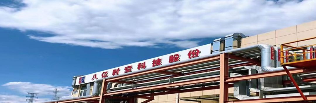 八億時空：目前公司擁有混晶產能200噸