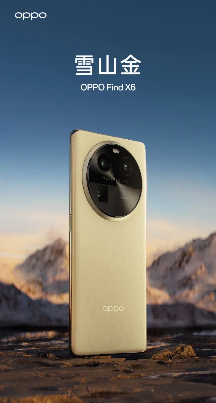 天馬/三星供屏，OPPO Find X6 / Pro 系列手機發布