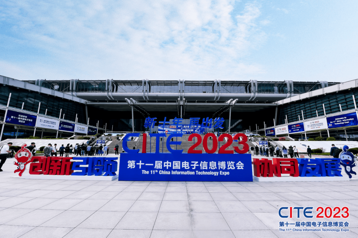  CITE2023չ٣ĻɢڴҊ