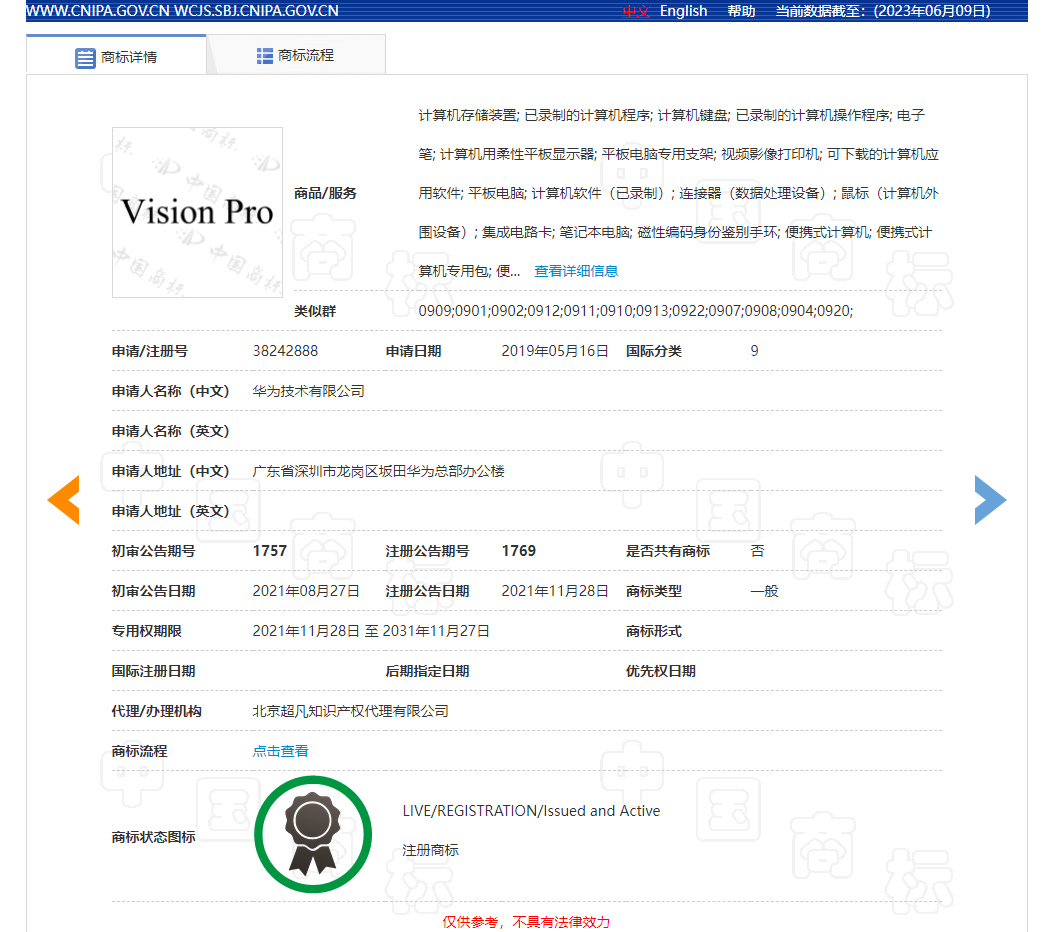 蘋果 Vision Pro 頭顯國內上市恐遇難題，華為四年前已注冊商標