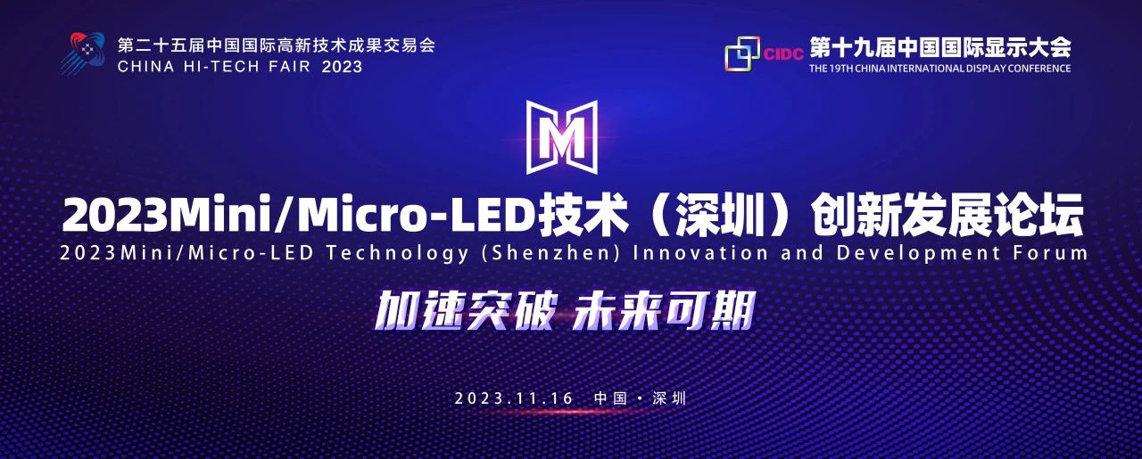 h[2023Mini/Micro-LEDg(sh)ڣ(chung)°l(f)չՓڸ߽gʢ_