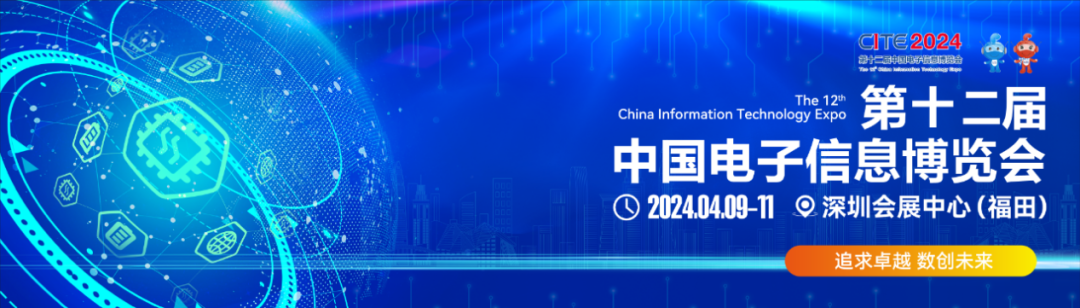 逛展會(huì)，覓商機(jī)，CITE2024組團(tuán)觀展多重好禮享不停！