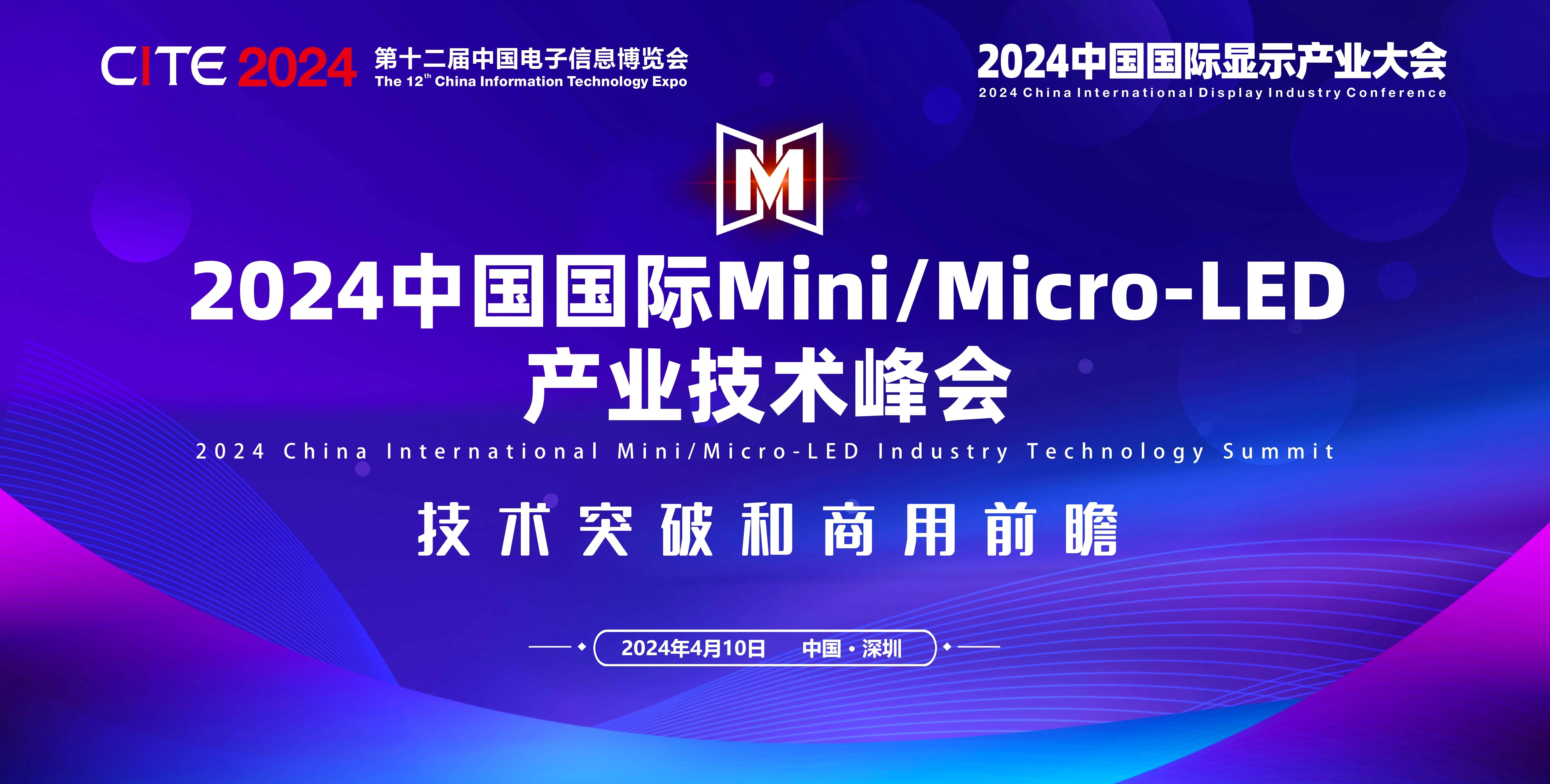2024涓湅鍦嬮殯Mini/Micro-LED鐢㈡キ鎶€琛撳嘲鏈�
