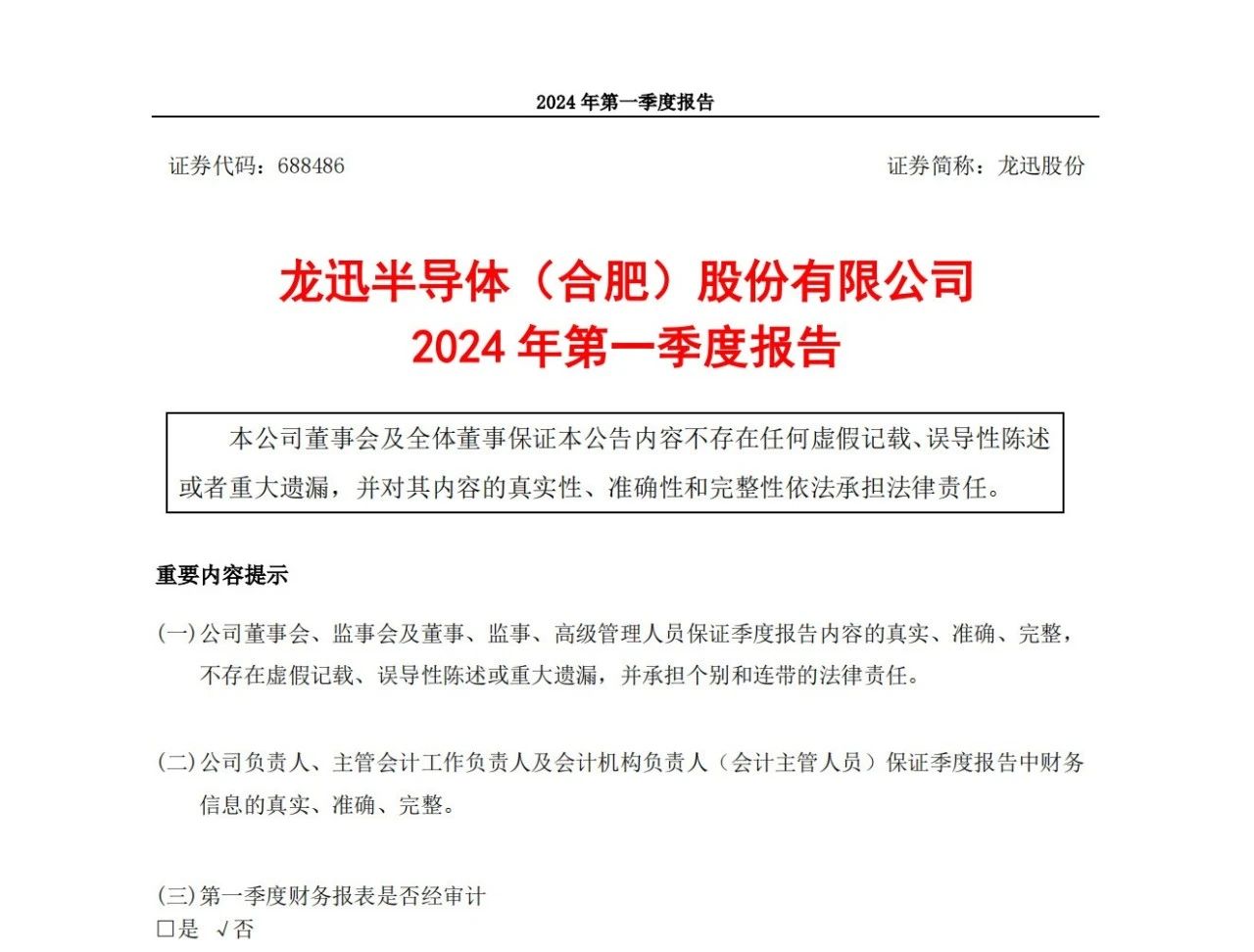 Ѹɷݣ2024һȃ3101fԪͬL324.85%