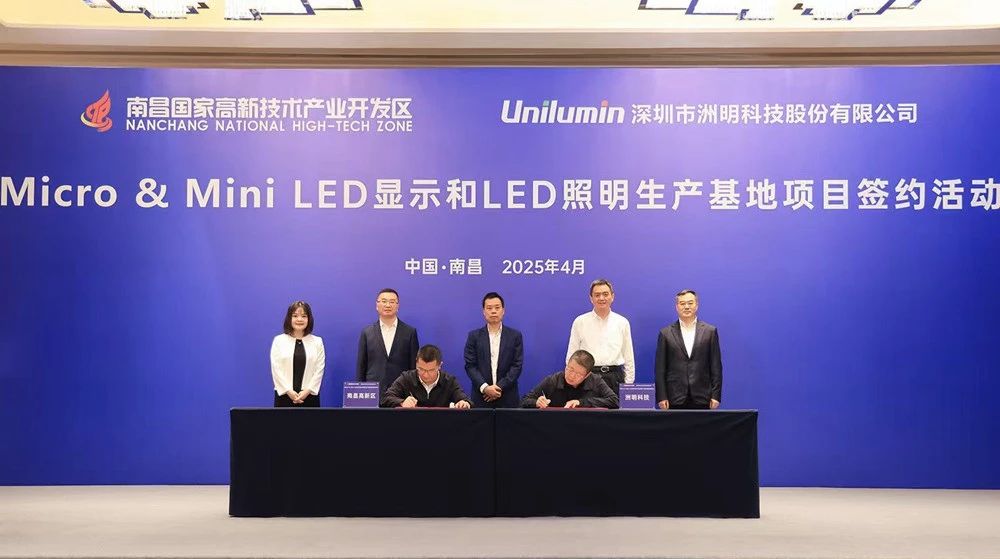 洲明科技Micro & Mini LED顯示和照明生產(chǎn)基地項目正式簽約落戶南昌