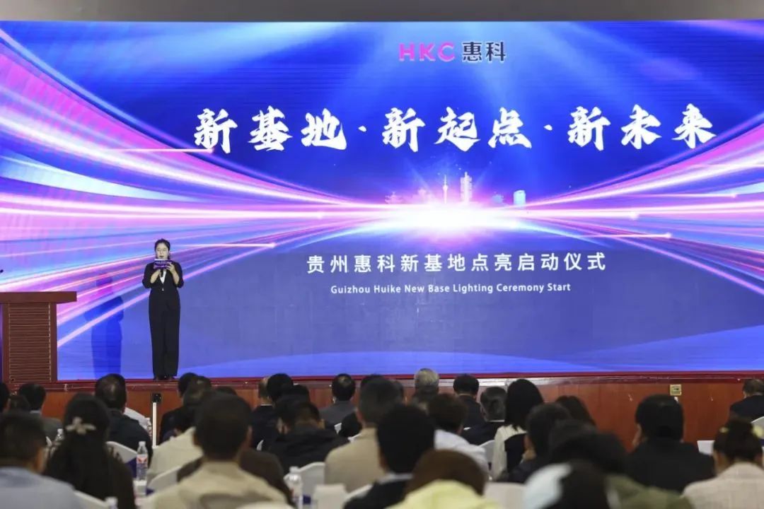 HKC惠科貴州工廠正式投產開業，賦能電子紙產業新發展