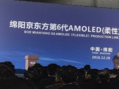 缍块櫧绗�6浠MOLED锛堟煍鎬э級鐢熺敘绶氶枊宸�  BOE锛堜含鏉辨柟锛夊姞閫熷竷灞€鏌旀€�
