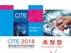 CITE 2018 闊撴枃鐗堟嫑灞曞唺
