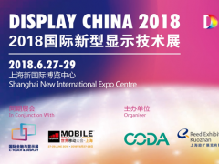 DISPLAY CHINA 2018ίTI¡_