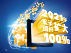 重磅丨慕展2021戰略正式啟動， productronica China規模將擴大100%