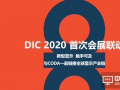 2020 DIC EXPO@ʾչ״Εչ ݴlcʮ㣡