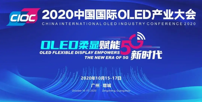 ǰؿ2020ЇHOLEDa(chn)I(y)֪