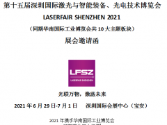 ʮڇHcb늼g[ LASERFAIR SHENZHEN 2021