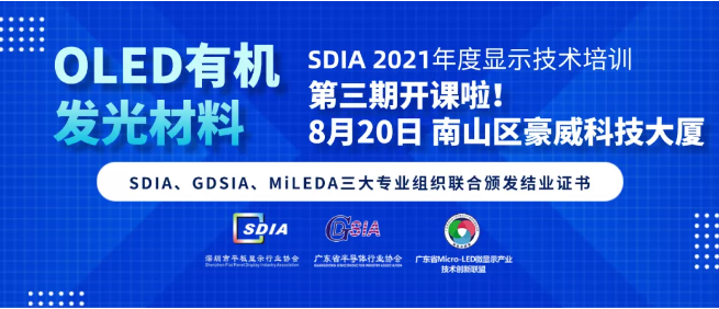 OLEDЙCl | SDIA 2021@ʾgӖځ